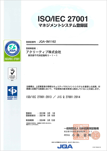 マネジメントシステム登録証