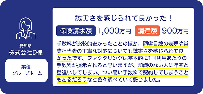 お客様の声D
